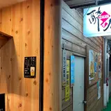 酔イ屋