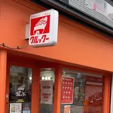 土手町のクレープ屋さん クルックー