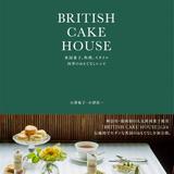ブリティッシュケーキハウス