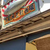 久礼大正町市場