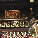 長國寺