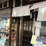 味の老舗 八千代