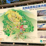 天狗高原