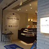 グランリヴィエール箱根 湯本店