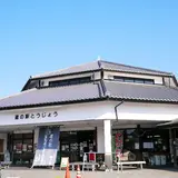 道の駅 とうじょう