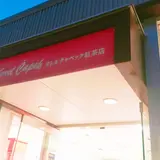 カレルチャペック紅茶店 自由が丘トレインチ店