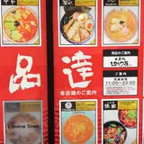 初代けいすけ 品川品達店