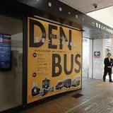 電車とバスの博物館