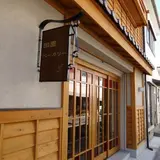 田園ベーカリー