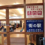 まちづくりステーション街の駅
