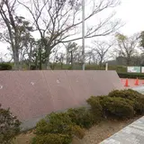 石ケ谷公園