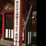 熊本城稲荷神社