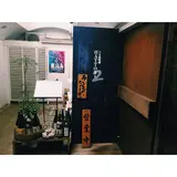 八丈島料理はっとりセカンド