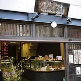 菓子舗 日影茶屋 鎌倉小町店