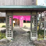海山の蔵