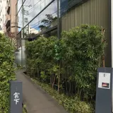 暗闇坂 宮下 青山