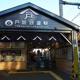 戸越銀座駅