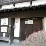 今井邦子文学館