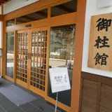 おんばしら館よいさ