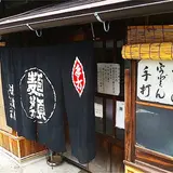 信濃屋