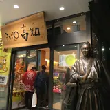 高知県アンテナショップ まるごと高知
