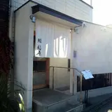 福原