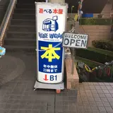 Village Vanguard 自由が丘