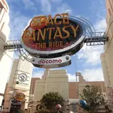 スペース・ファンタジー・ザ・ライド