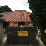 ふくぎ食堂