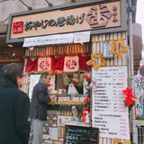 おやじの唐揚げ歩