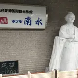 ホテル南水
