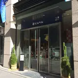 にんべん 日本橋本店