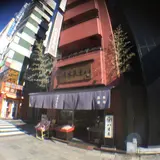 （株）八木長本店