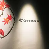 京 カフェコムサ