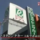 トヨタレンタカー 大阪空港
