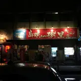 樹里