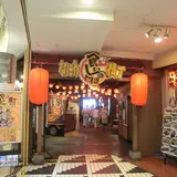 なにわ食いしんぼ横丁