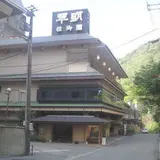 翠明山中温泉