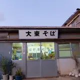 大東そば