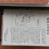 井伊家屋形跡
