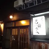 古典家
