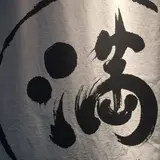 満曙橋店