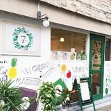 セブンリーフジュース
