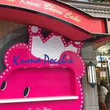 ケーニヒスクローネ 本店