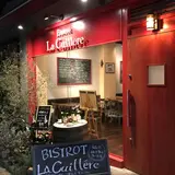 ラキュイエール（La Cuillere）
