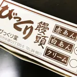 びっくり堂（有）
