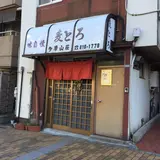 麦とろ 多摩山荘