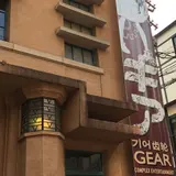 ギア