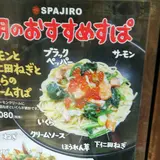 すぱじろう 麻布十番店