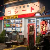 コシード（COCIDO）